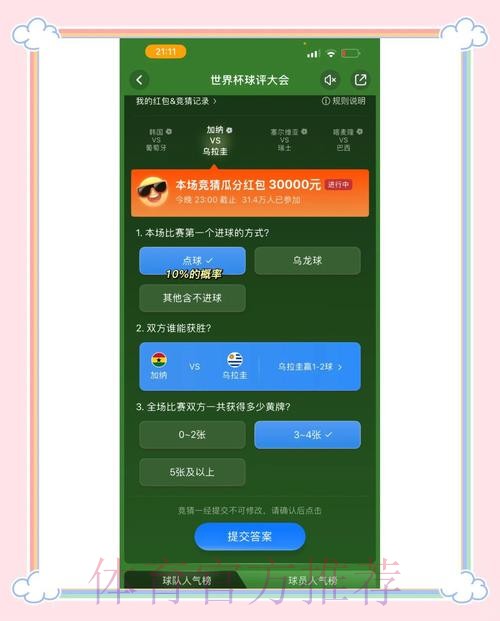 全面解析世界杯竞猜入口最佳平台